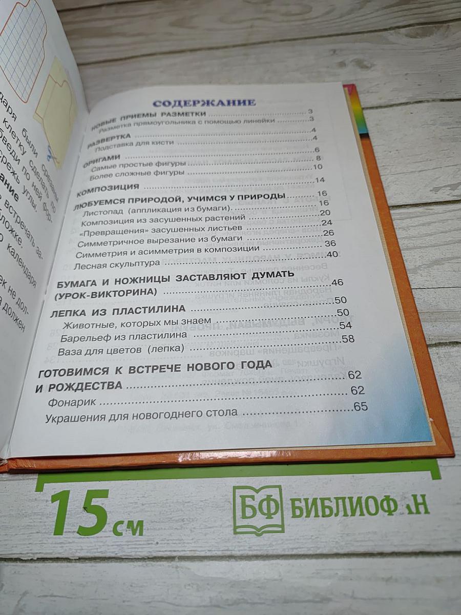 Технология. Чудесная мастерская. Учебник для 2 класса