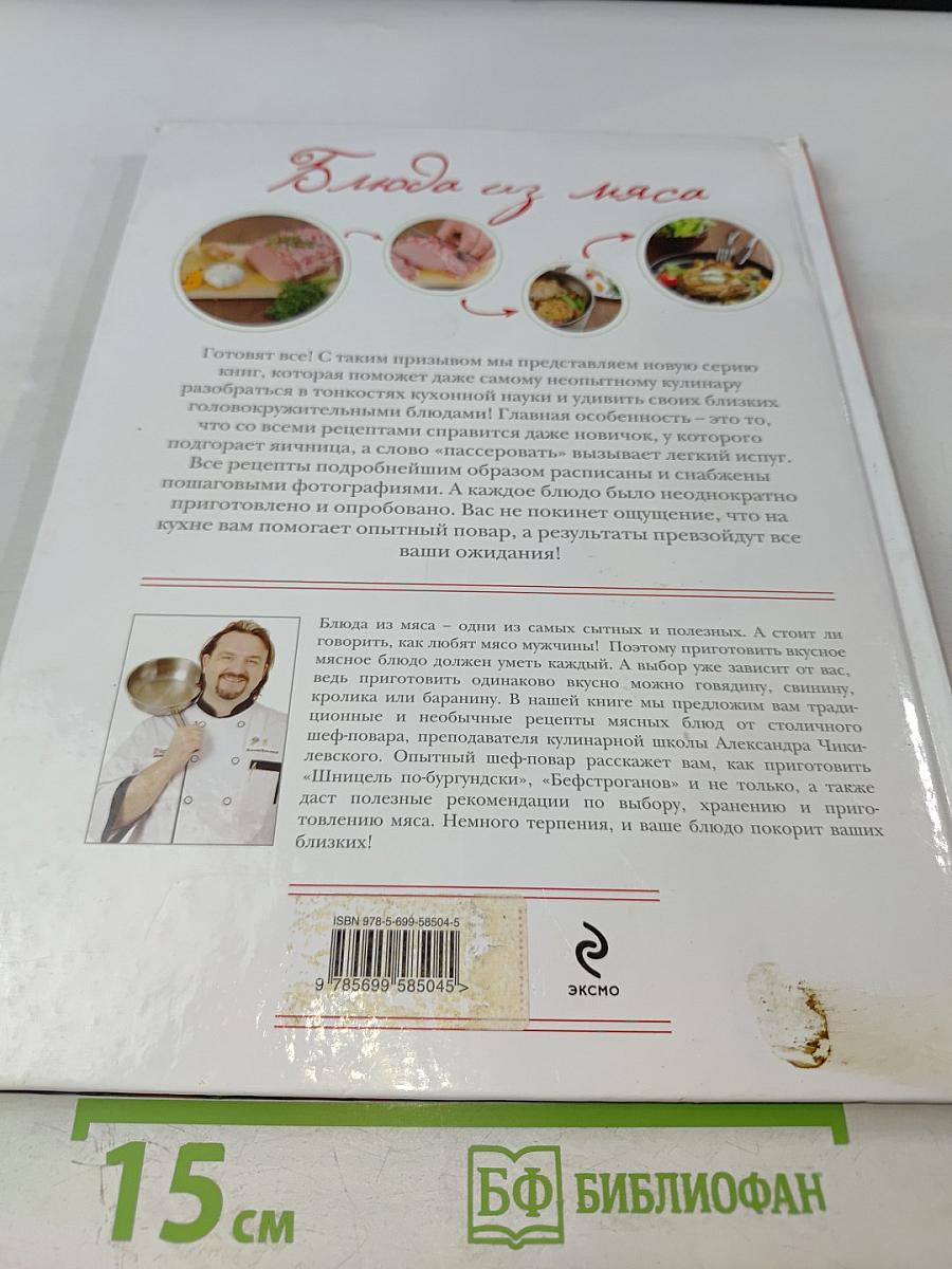 Блюда из мяса