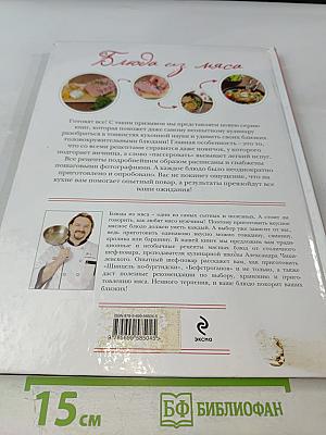 Блюда из мяса