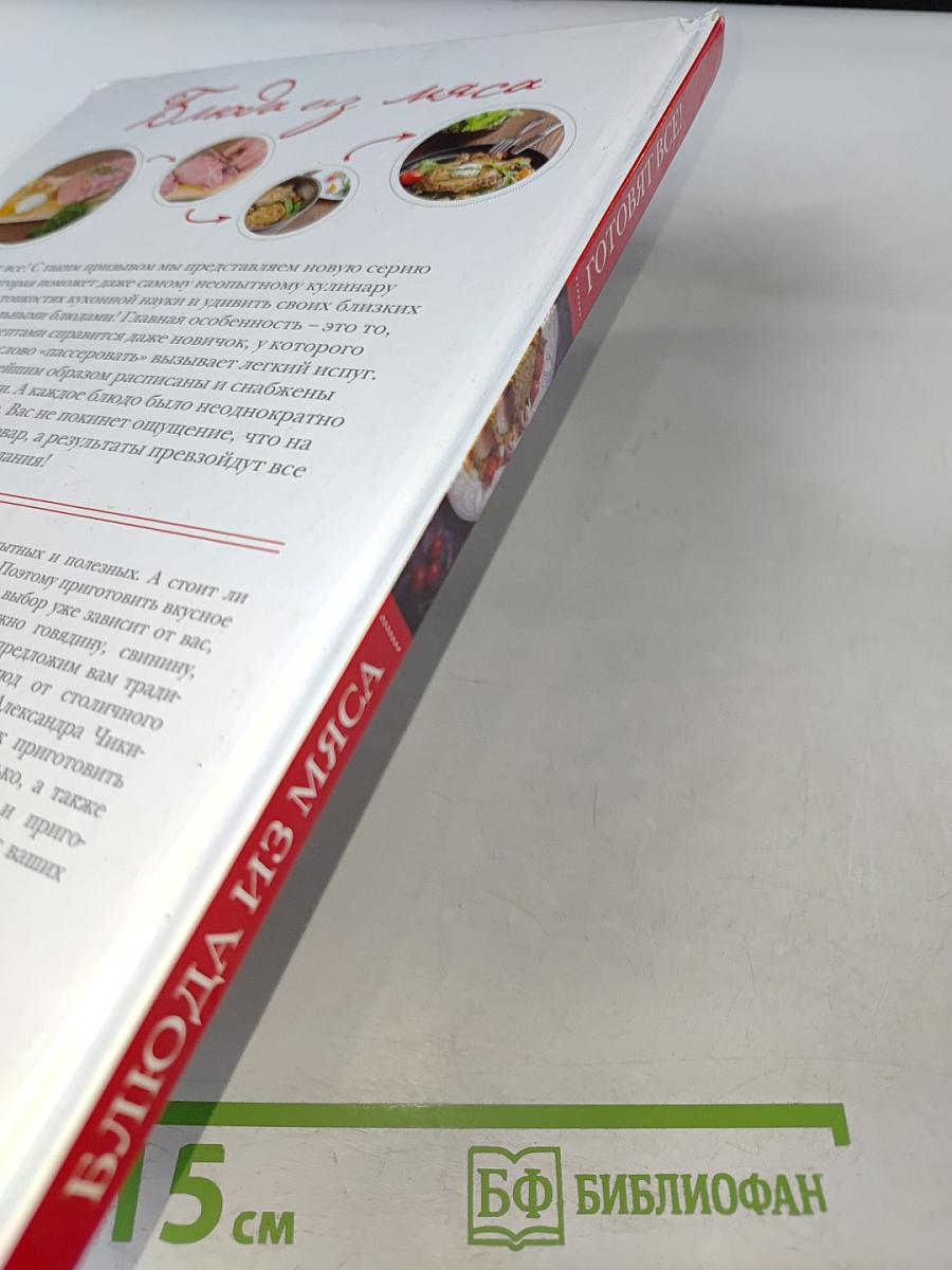 Блюда из мяса