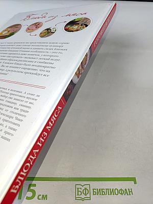 Блюда из мяса