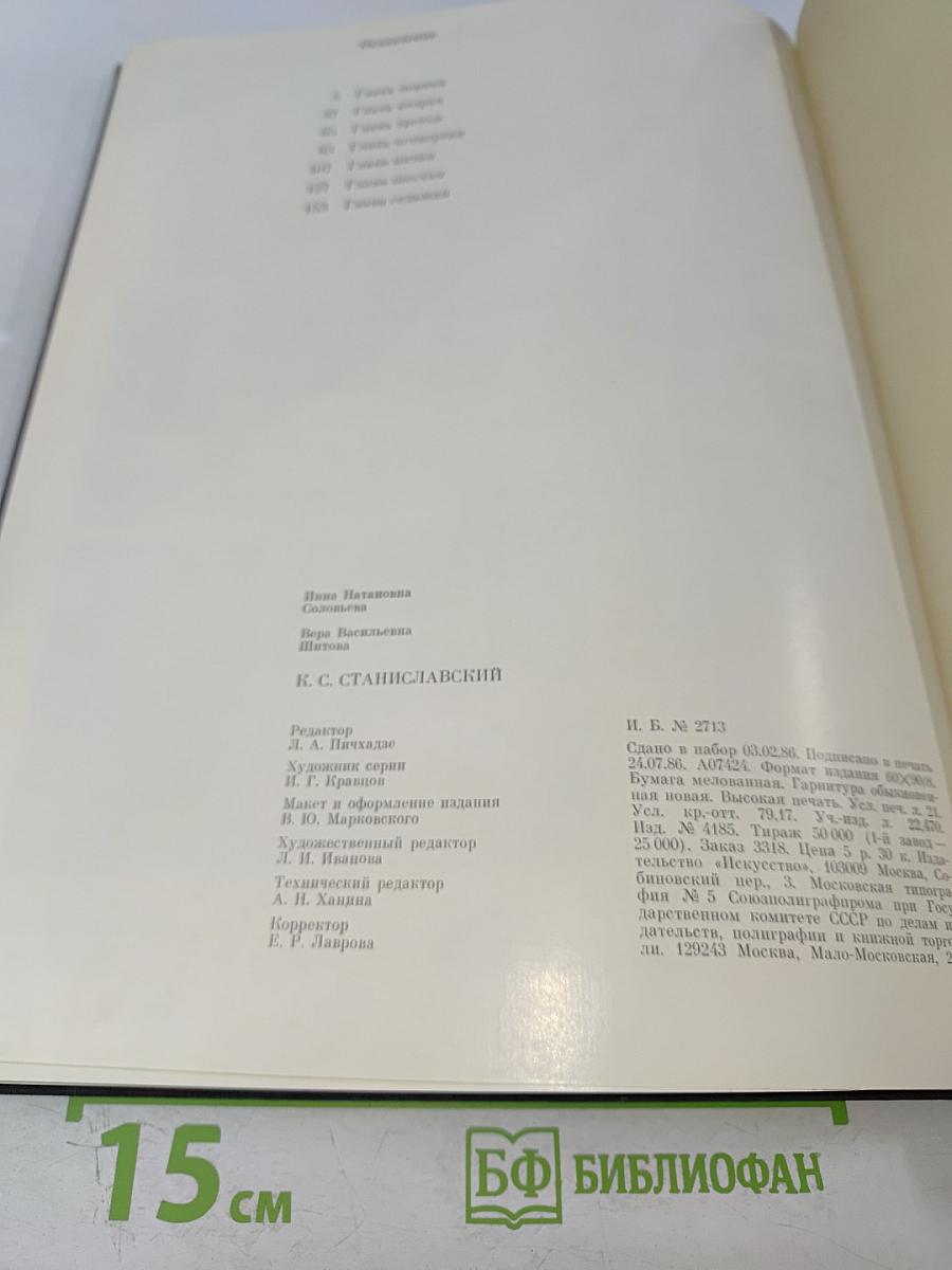 К.С. Станиславский