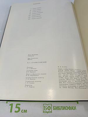 К.С. Станиславский