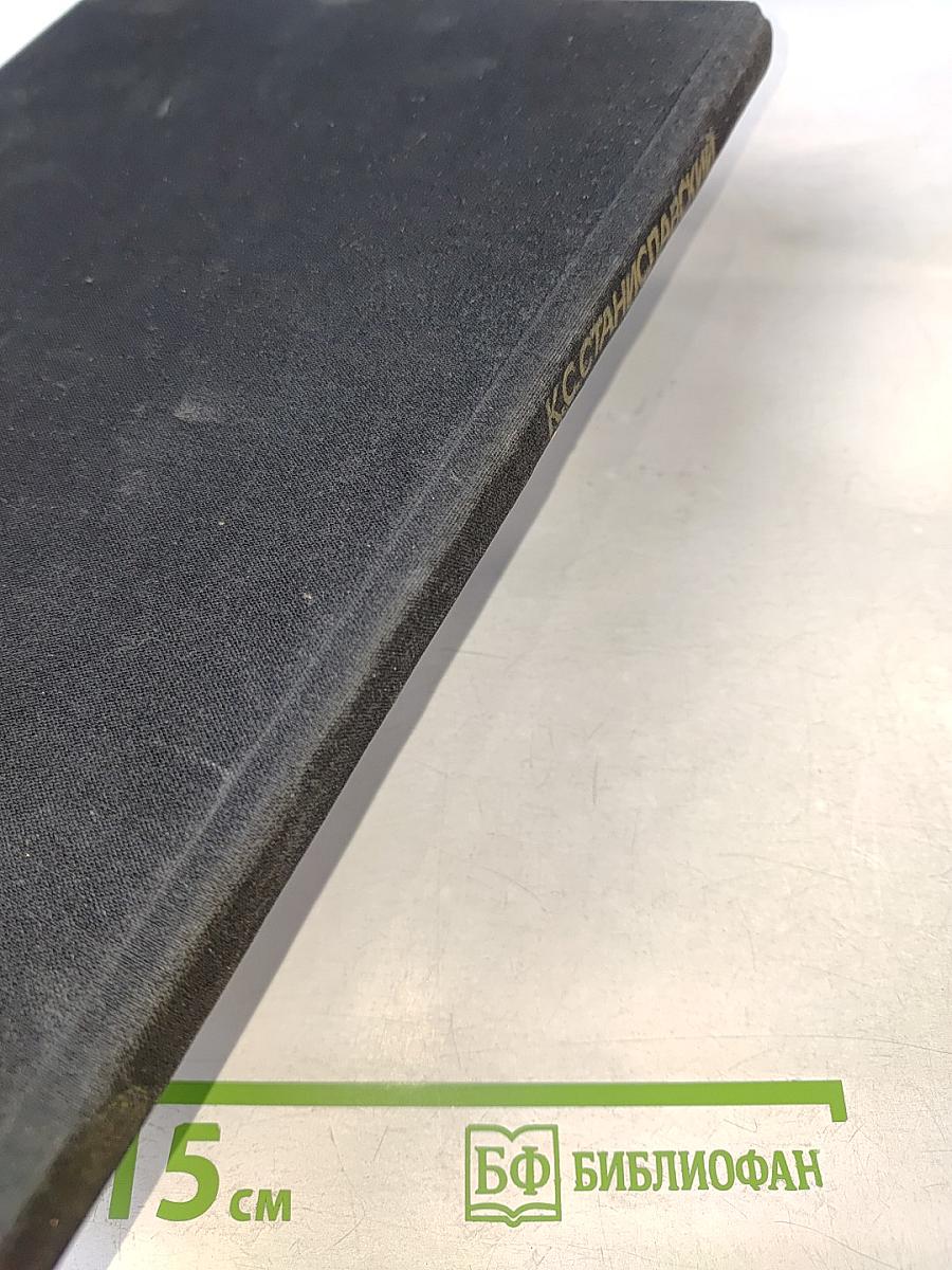 К.С. Станиславский