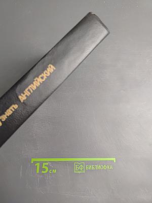 Я хочу и буду знать английский