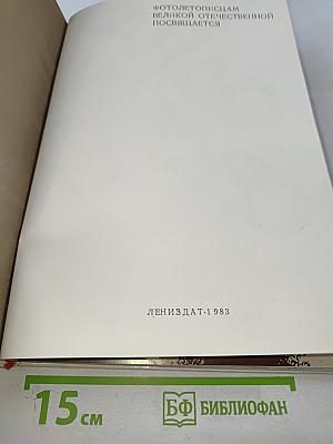 Одна секунда войны