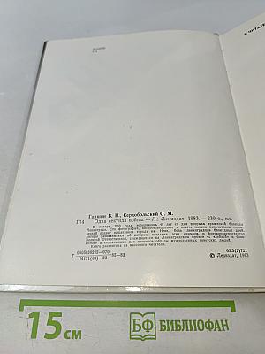 Одна секунда войны