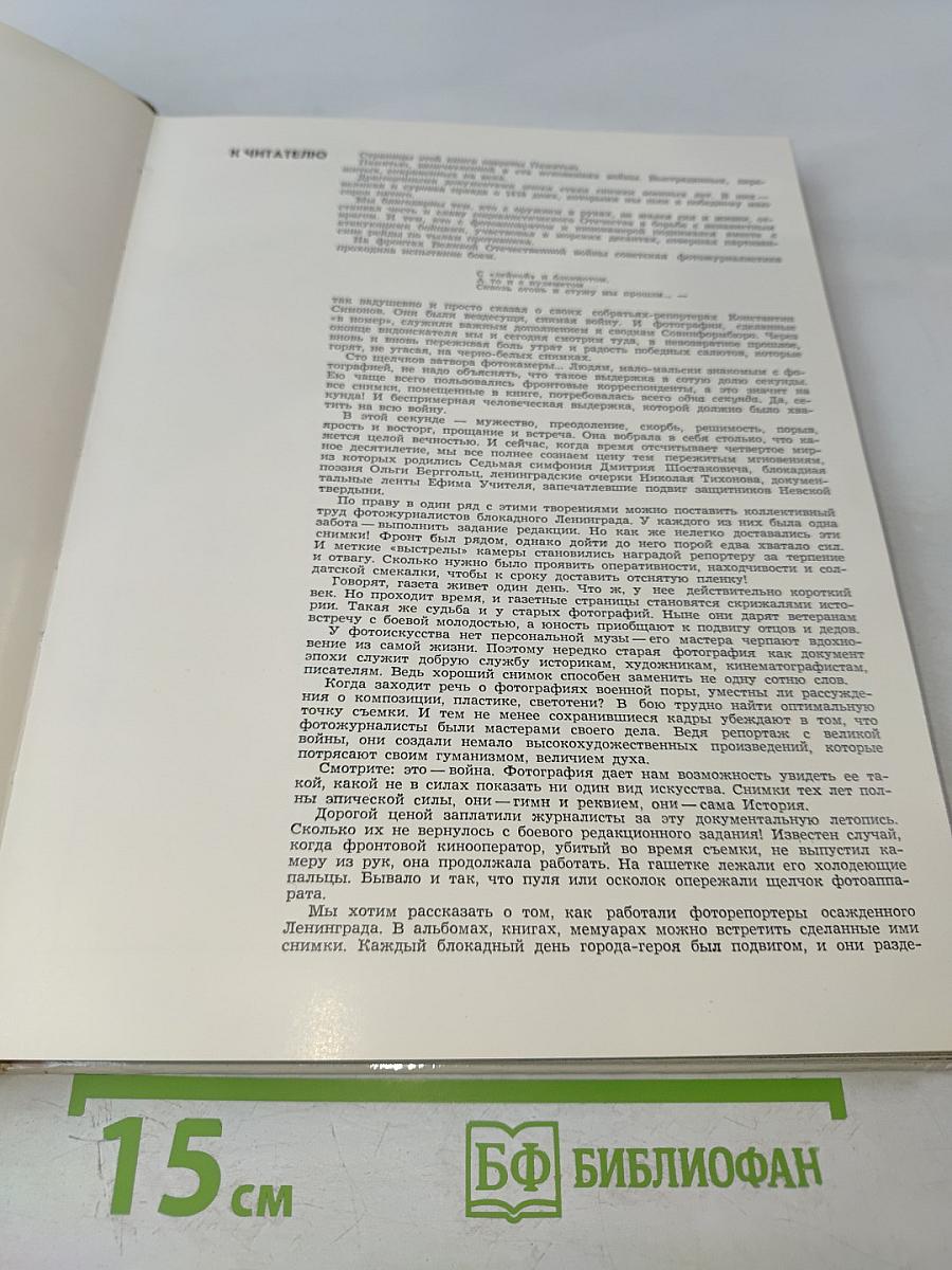 Одна секунда войны