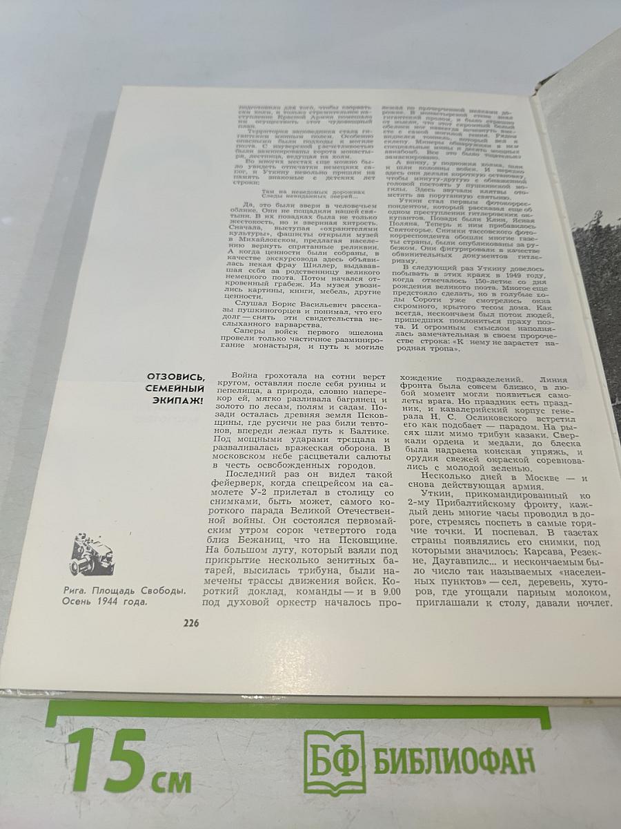 Одна секунда войны