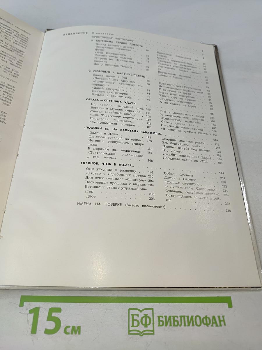 Одна секунда войны