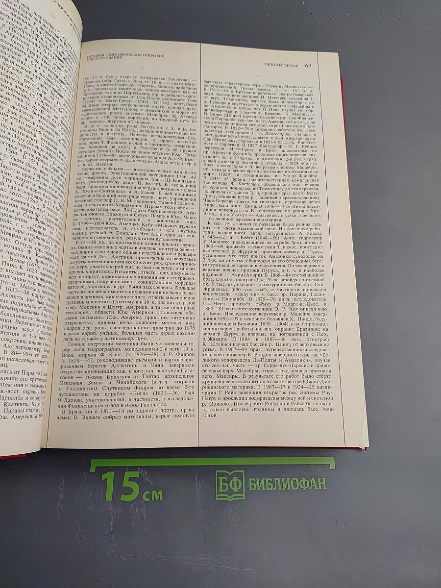 Латинская Америка. Энциклопедический справочник. Том 1 А-К