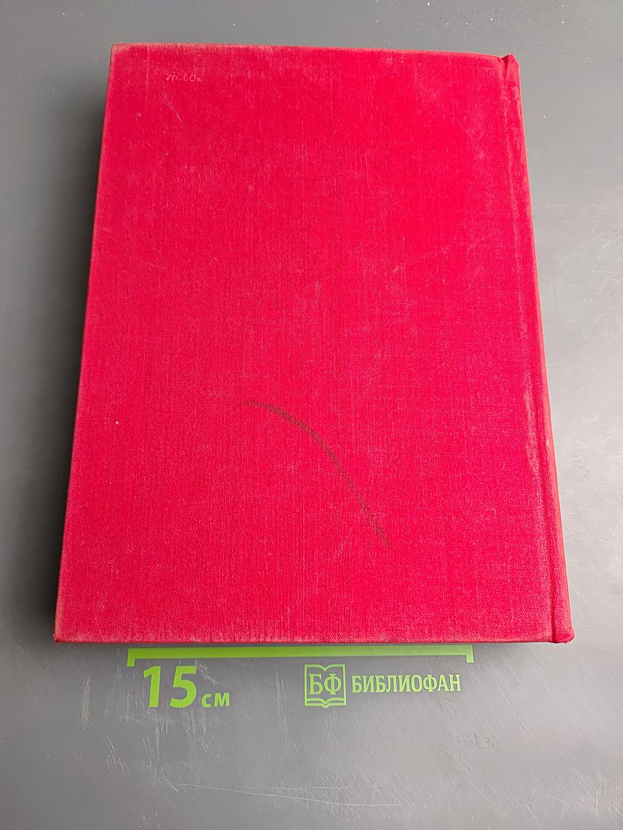 Латинская Америка. Энциклопедический справочник. Том 1 А-К