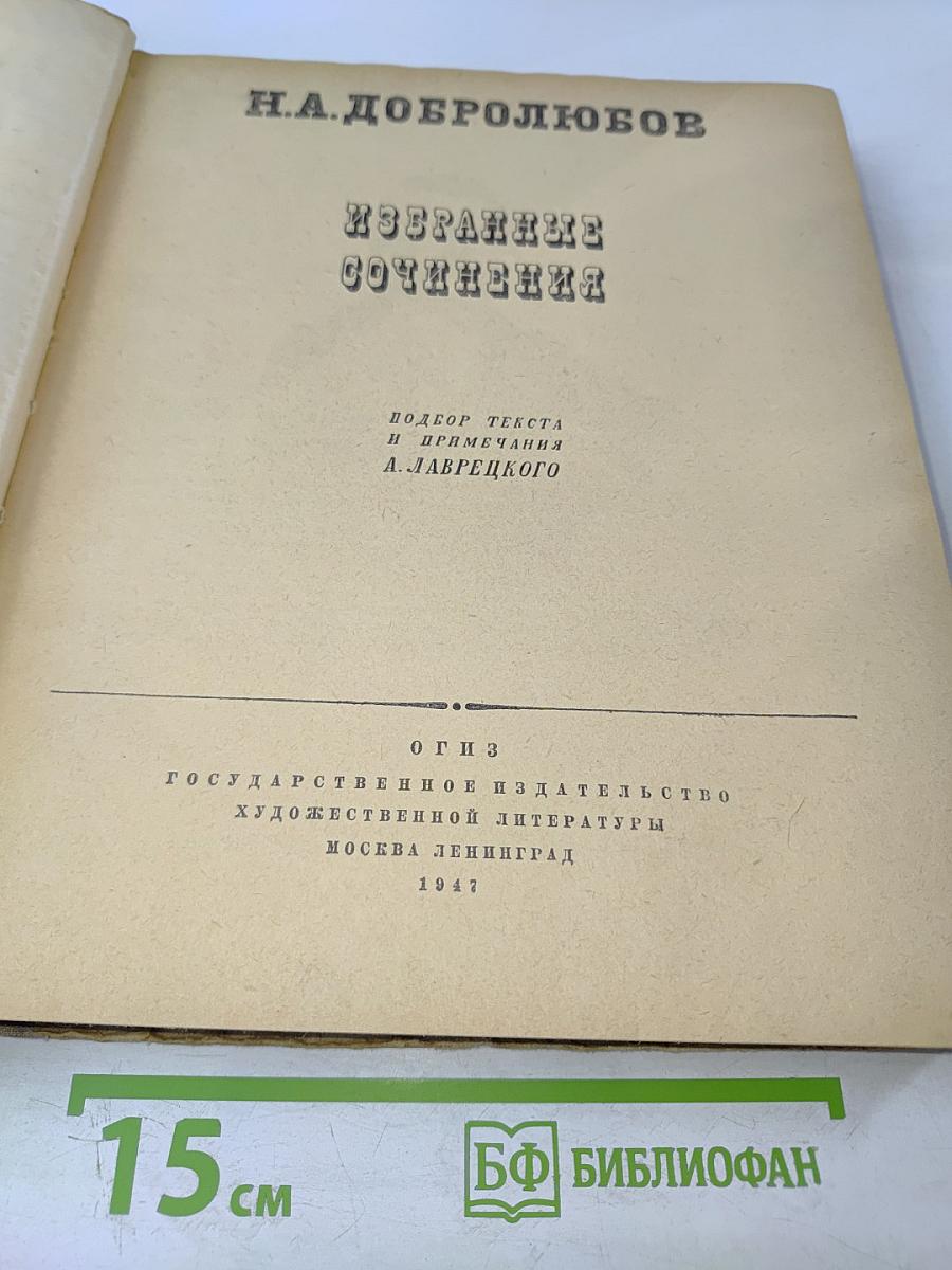 Избранные сочинения