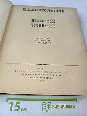 Избранные сочинения