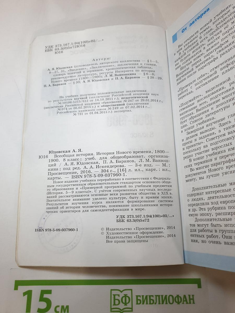 Всеобщая история 1800-1900. История Нового времени, 8 класс