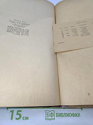 Избранные сочинения