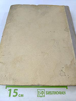 Избранные сочинения