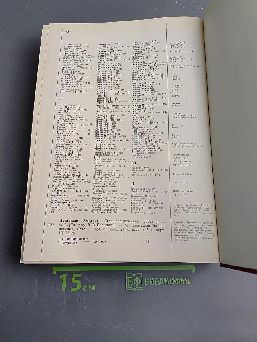 Латинская Америка. Энциклопедический справочник. Том 2 (К-Я)