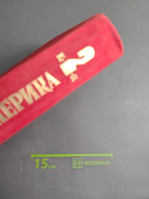 Латинская Америка. Энциклопедический справочник. Том 2 (К-Я)