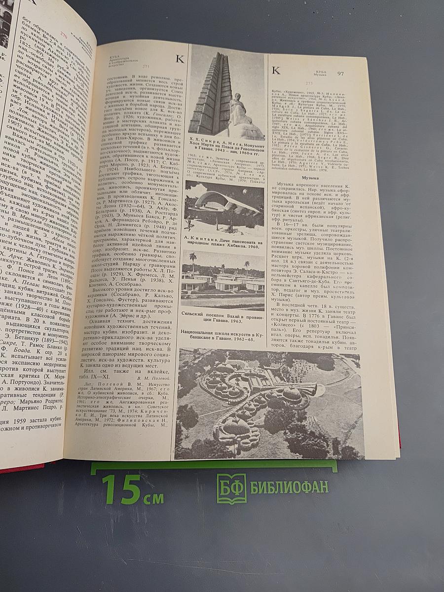 Латинская Америка. Энциклопедический справочник. Том 2 (К-Я)