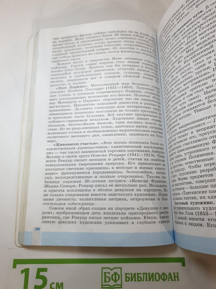 Всеобщая история 1800-1900. История Нового времени, 8 класс