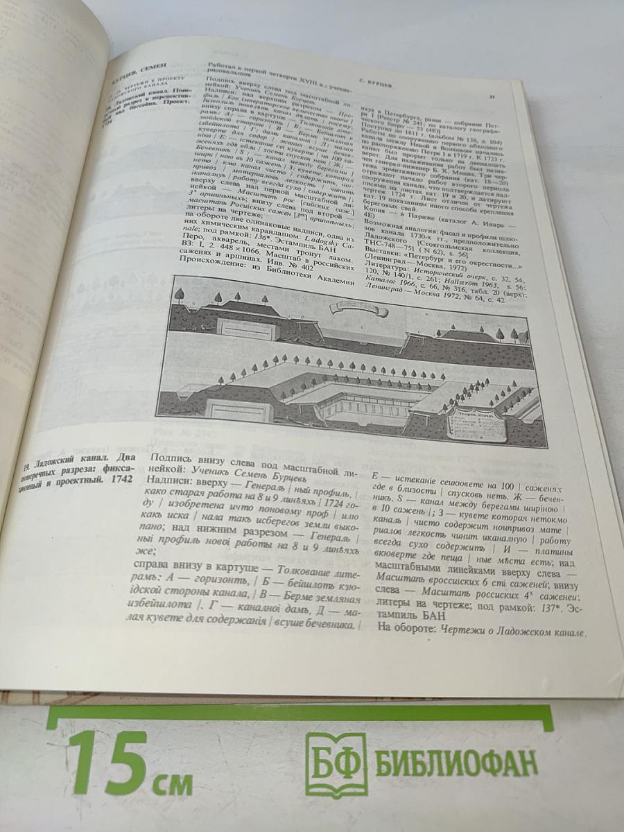 Архитектурная графика России: Первая половина XVIII века. Научный каталог