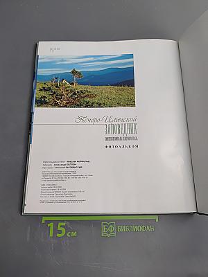 Печоро-Илычский заповедник. Каменные символы Северного Урала