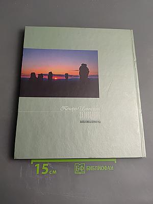 Печоро-Илычский заповедник. Каменные символы Северного Урала