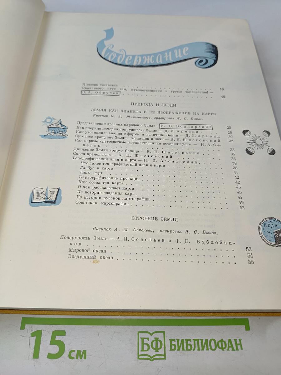 Детская энциклопедия. Том 1. Земля