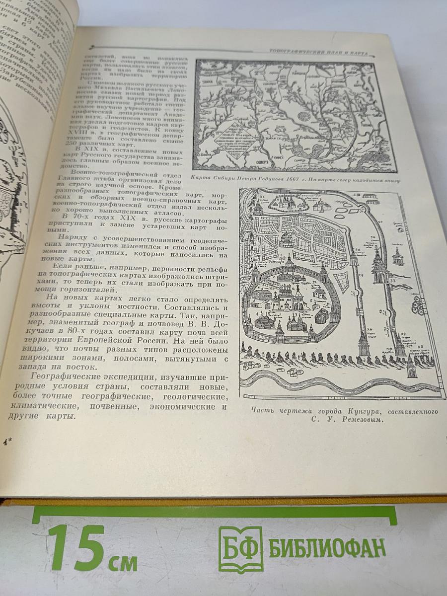 Детская энциклопедия. Том 1. Земля