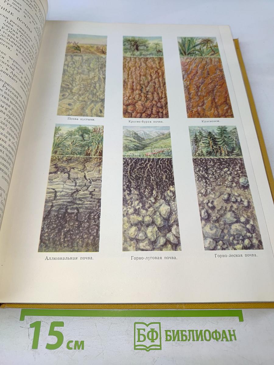 Детская энциклопедия. Том 1. Земля