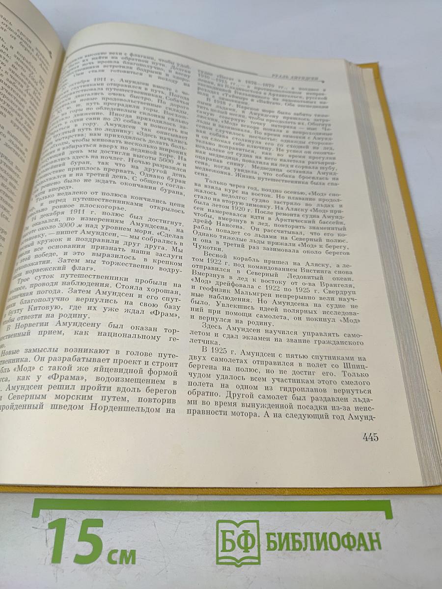 Детская энциклопедия. Том 1. Земля