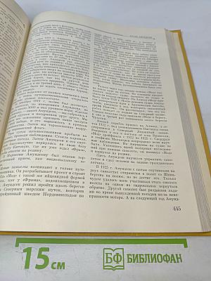 Детская энциклопедия. Том 1. Земля