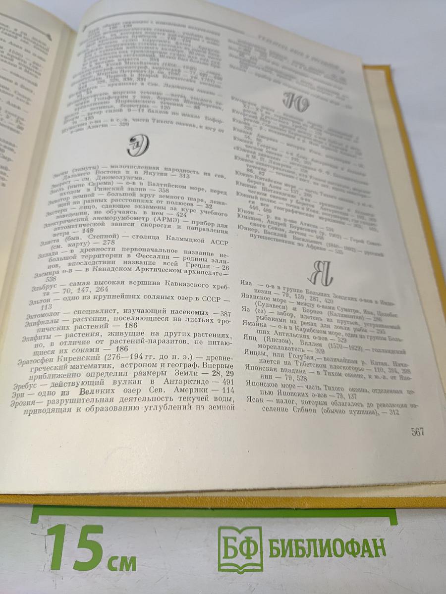 Детская энциклопедия. Том 1. Земля