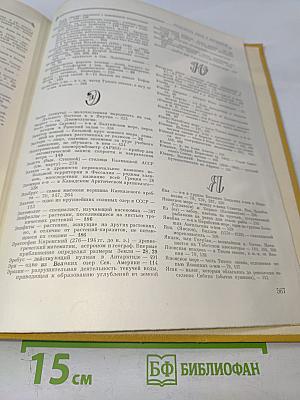 Детская энциклопедия. Том 1. Земля