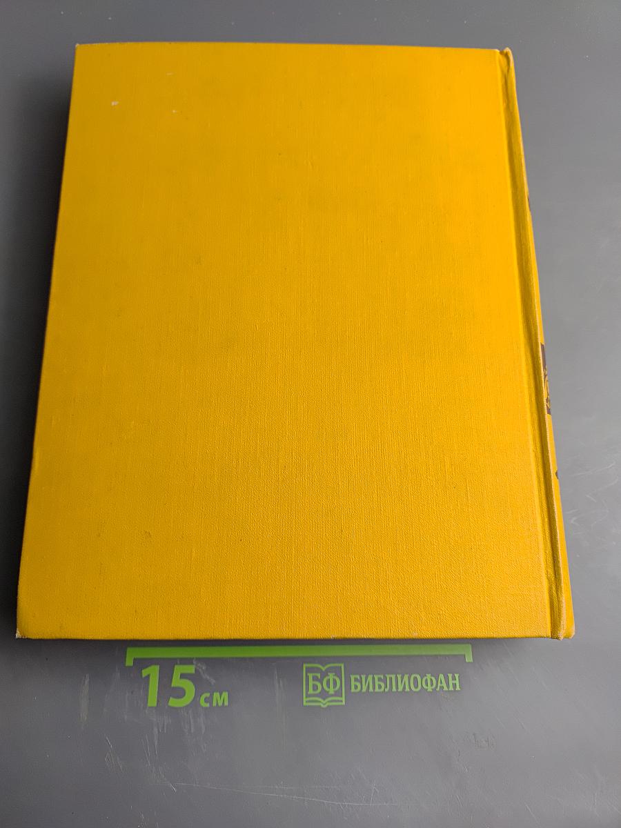 Детская энциклопедия. Том 4. Растения и животные