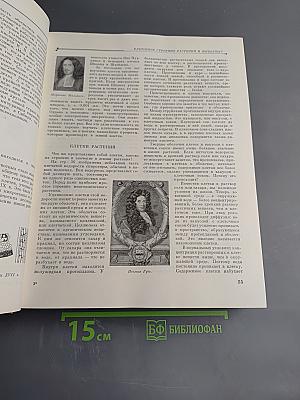 Детская энциклопедия. Том 4. Растения и животные