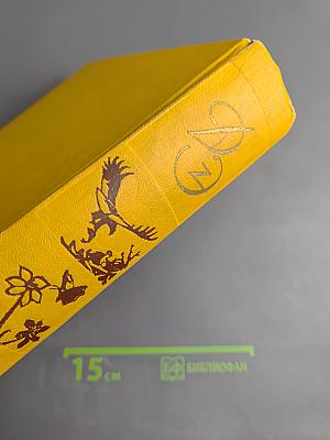 Детская энциклопедия. Том 4. Растения и животные