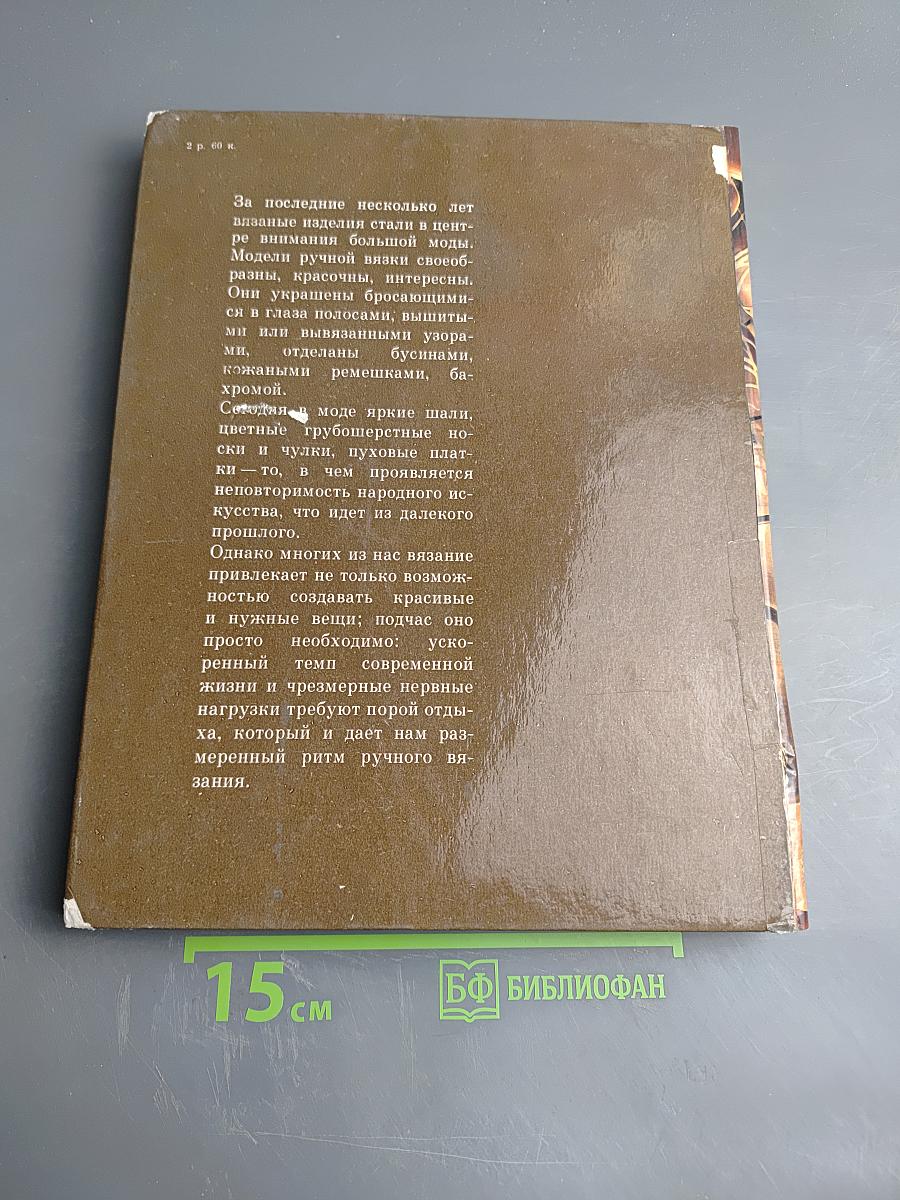 Азбука вязания