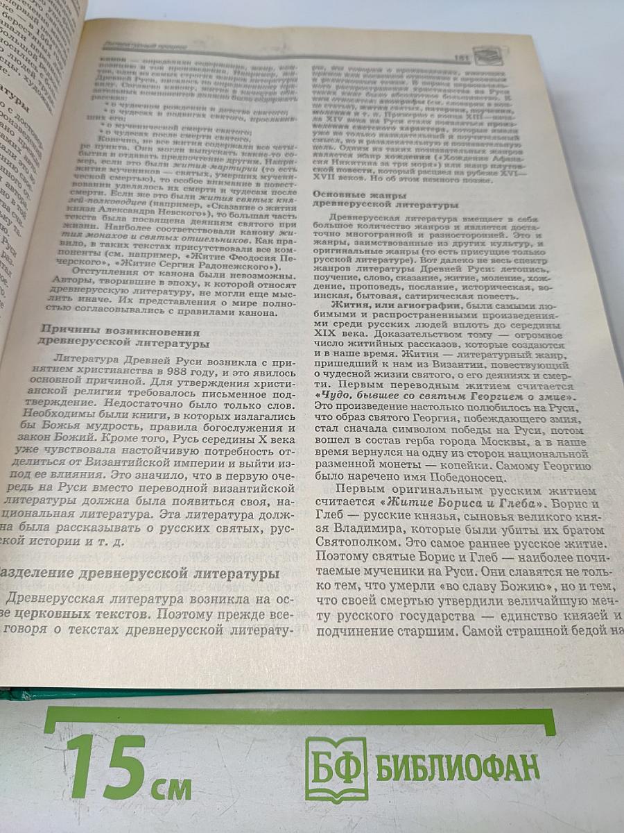 Новый справочник школьника 5-11 класс, Том 1