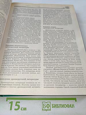 Новый справочник школьника 5-11 класс, Том 1