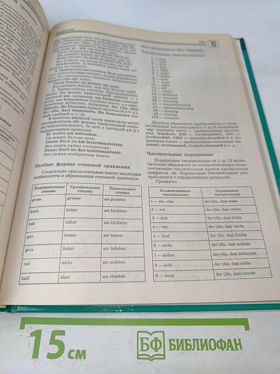 Новый справочник школьника 5-11 класс, Том 1