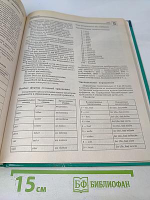 Новый справочник школьника 5-11 класс, Том 1