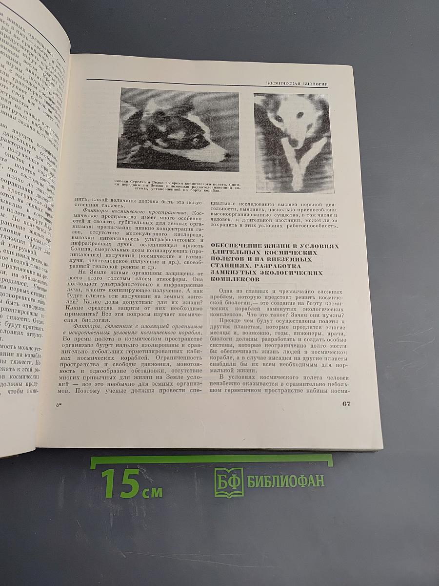 Детская энциклопедия. Том 4: Наука о жизни