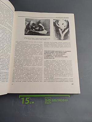 Детская энциклопедия. Том 4: Наука о жизни