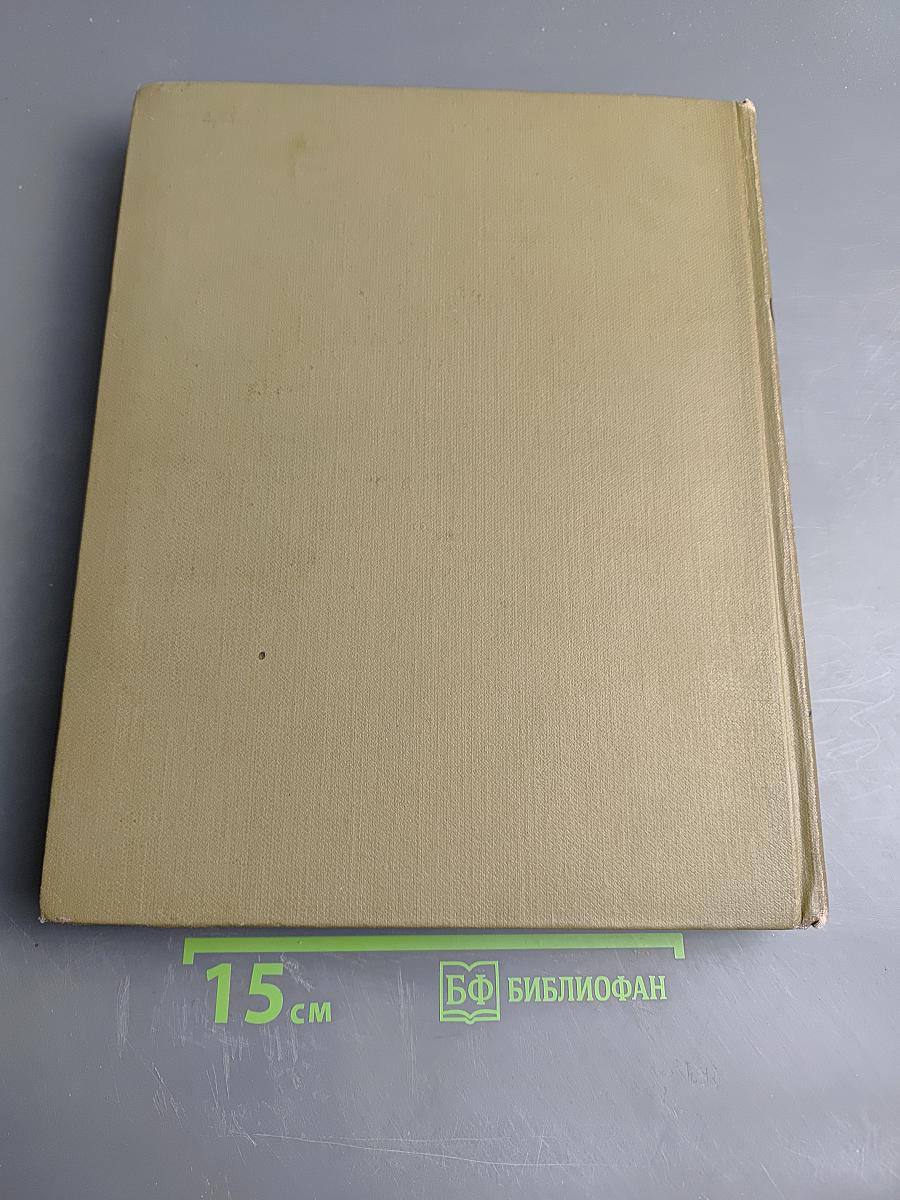 Детская энциклопедия. Том 4: Наука о жизни