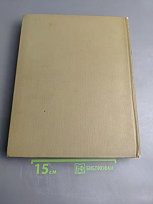 Детская энциклопедия. Том 4: Наука о жизни