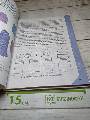 Технология. Обслуживающий труд. 6 класс