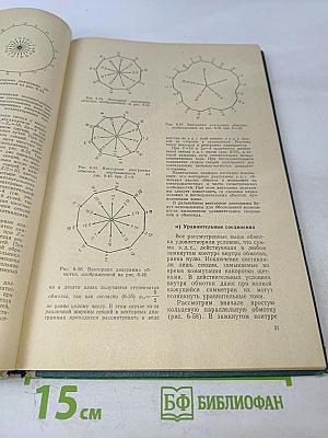 Электрические машины. Часть третья: Коллекторные машины постоянного и переменного тока