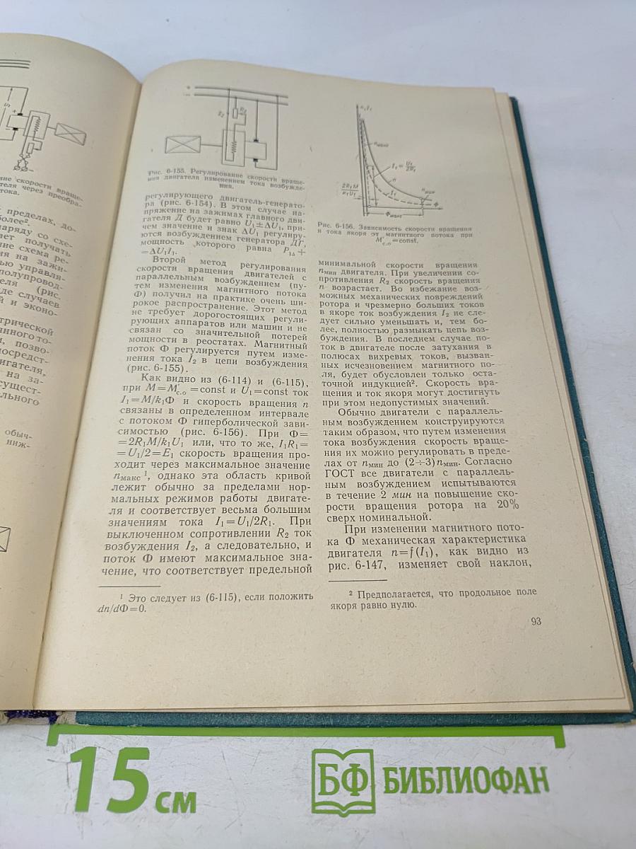 Электрические машины. Часть третья: Коллекторные машины постоянного и переменного тока